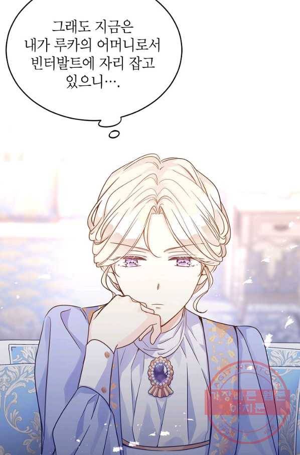 장르를 바꿔보도록 하겠습니다 39화 70