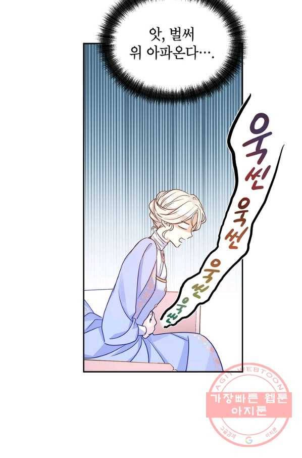 장르를 바꿔보도록 하겠습니다 39화 74