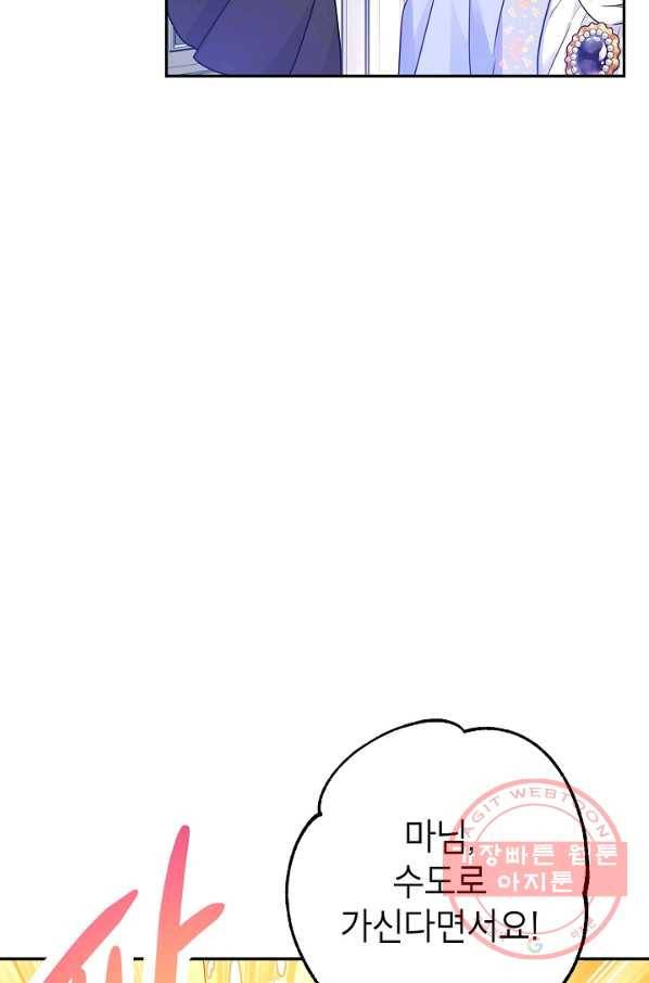 장르를 바꿔보도록 하겠습니다 39화 76