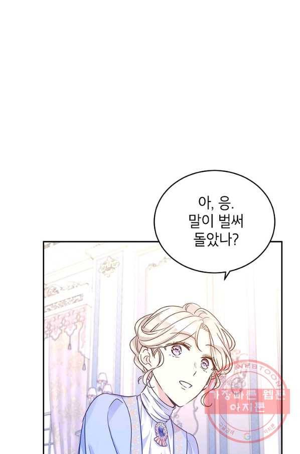 장르를 바꿔보도록 하겠습니다 39화 78