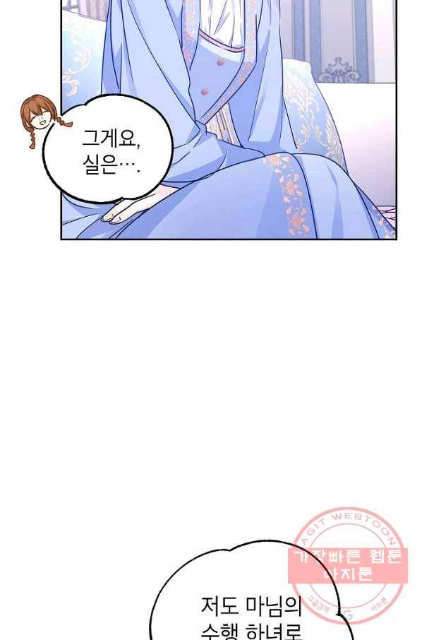 장르를 바꿔보도록 하겠습니다 39화 79