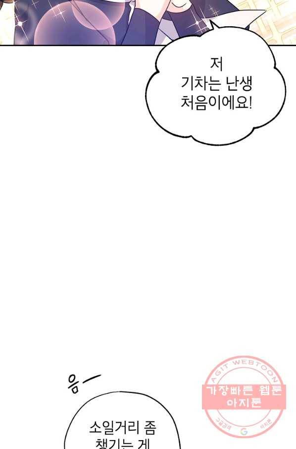 장르를 바꿔보도록 하겠습니다 39화 82
