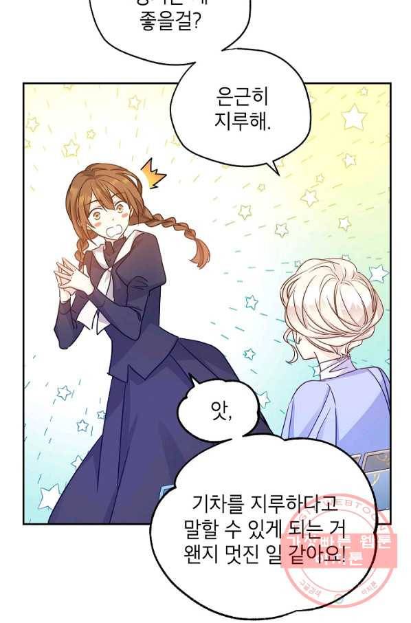 장르를 바꿔보도록 하겠습니다 39화 83