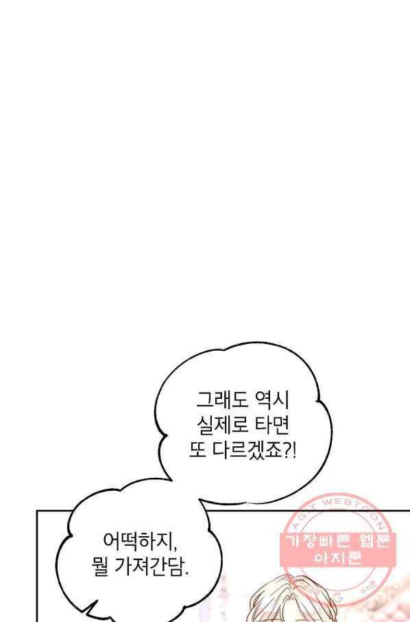 장르를 바꿔보도록 하겠습니다 39화 84
