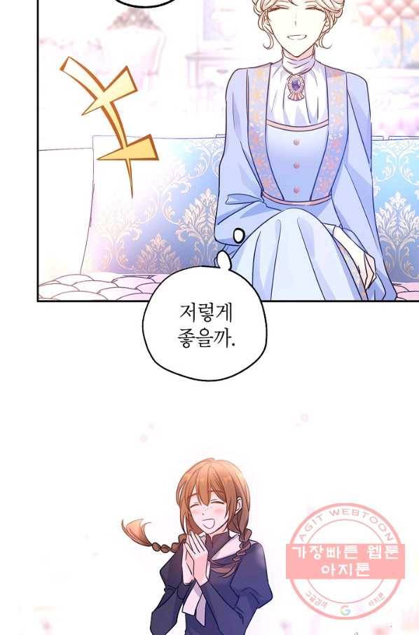 장르를 바꿔보도록 하겠습니다 39화 85