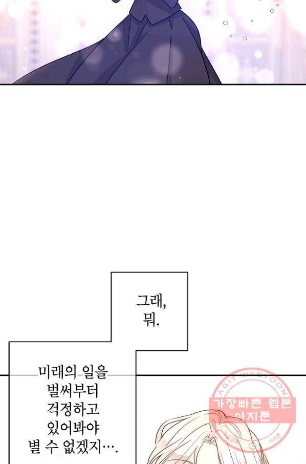 장르를 바꿔보도록 하겠습니다 39화 86