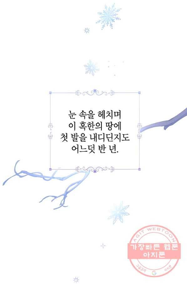 장르를 바꿔보도록 하겠습니다 39화 88