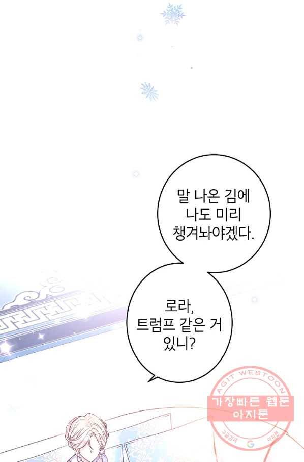 장르를 바꿔보도록 하겠습니다 39화 89