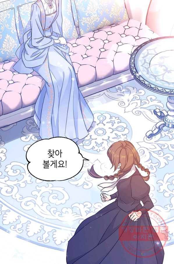 장르를 바꿔보도록 하겠습니다 39화 90