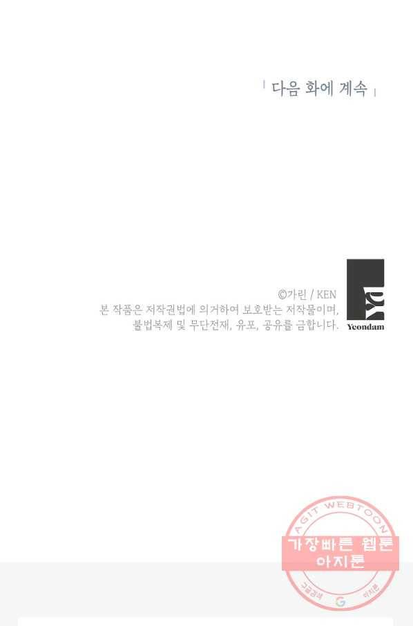 장르를 바꿔보도록 하겠습니다 39화 93