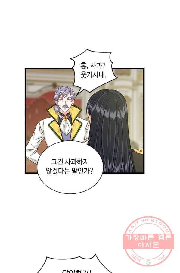 프리실라의 결혼 의뢰 78화 1