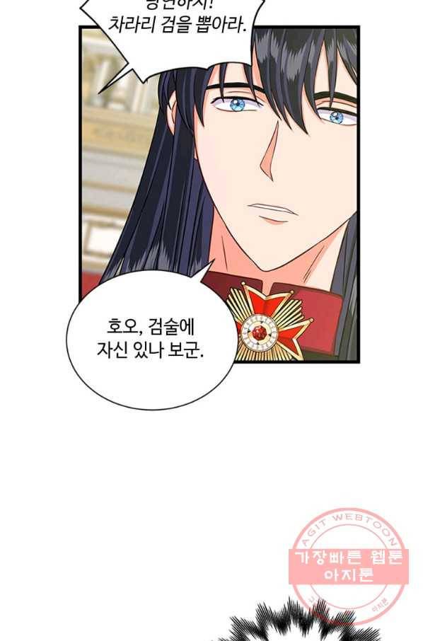 프리실라의 결혼 의뢰 78화 2