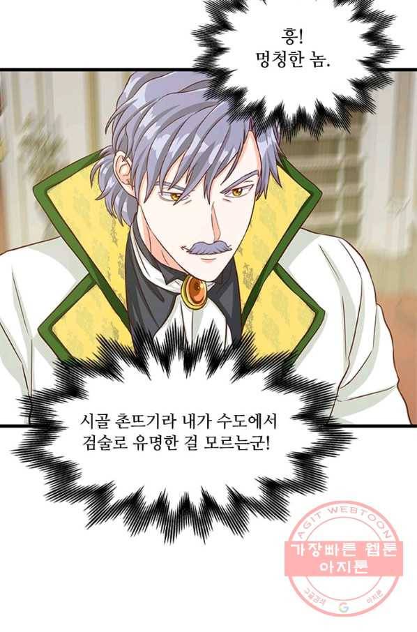 프리실라의 결혼 의뢰 78화 3