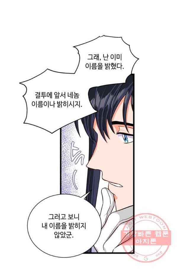 프리실라의 결혼 의뢰 78화 4