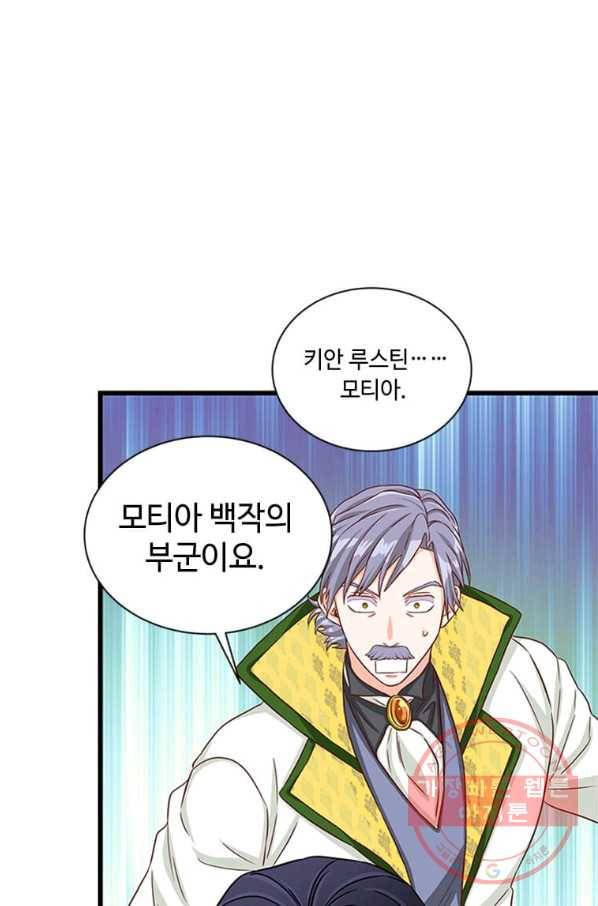 프리실라의 결혼 의뢰 78화 5
