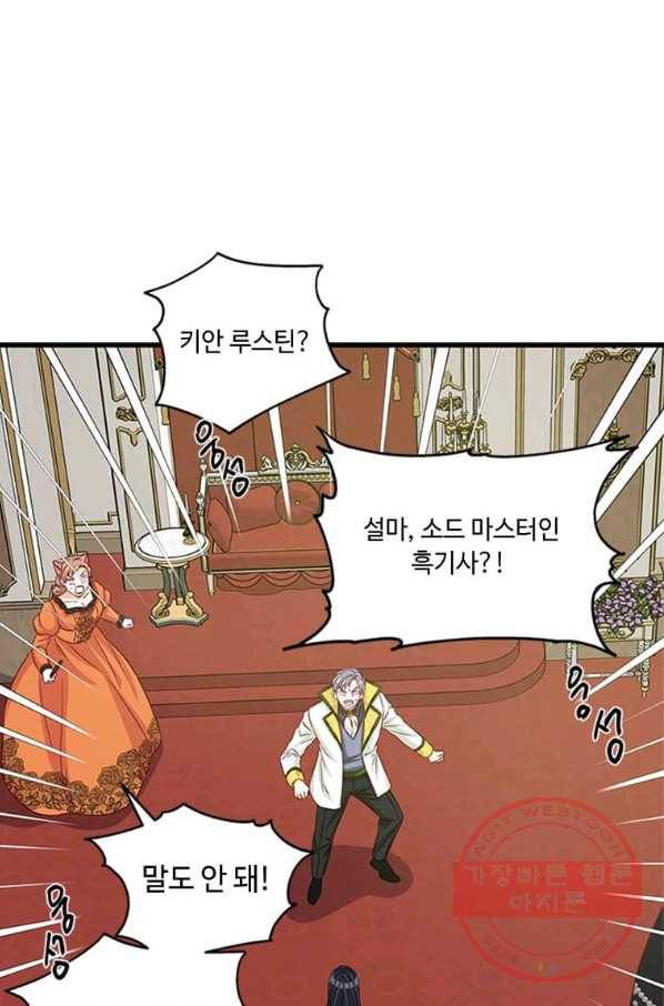 프리실라의 결혼 의뢰 78화 7