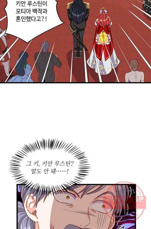 프리실라의 결혼 의뢰 78화 8