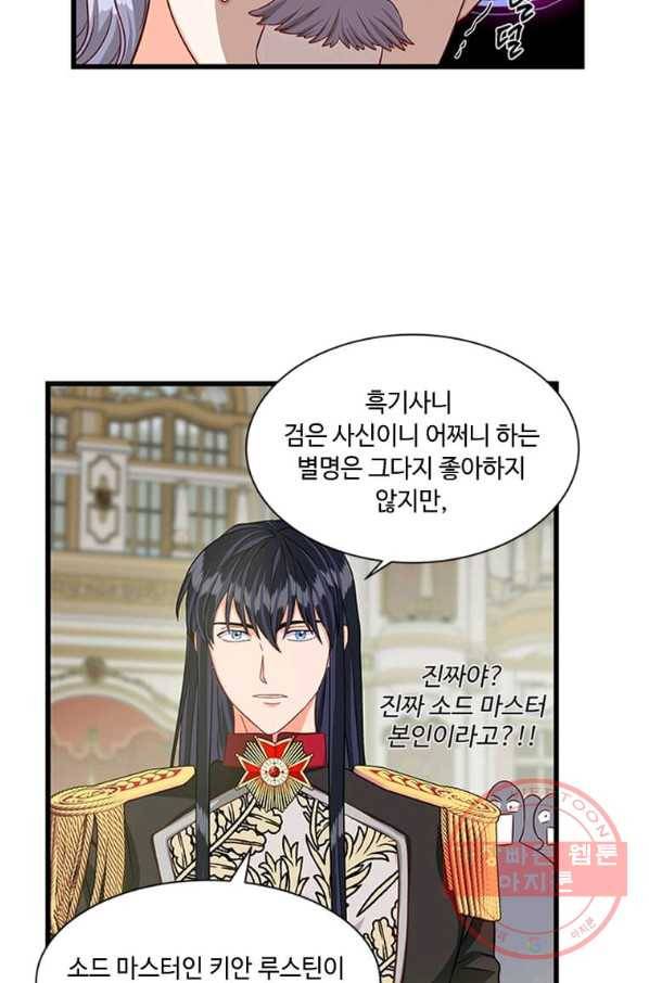 프리실라의 결혼 의뢰 78화 9