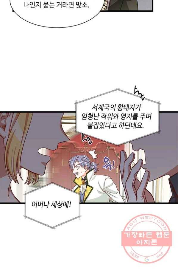프리실라의 결혼 의뢰 78화 10