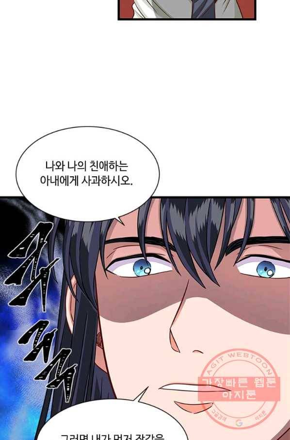 프리실라의 결혼 의뢰 78화 13