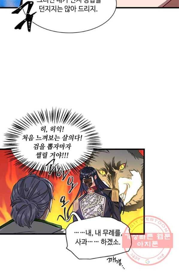 프리실라의 결혼 의뢰 78화 14