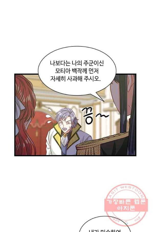 프리실라의 결혼 의뢰 78화 15