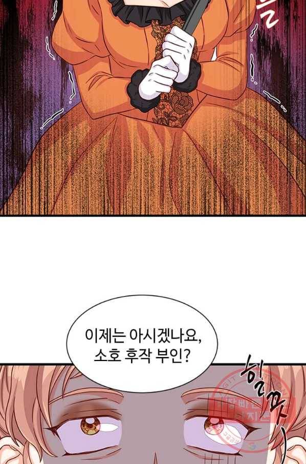 프리실라의 결혼 의뢰 78화 18