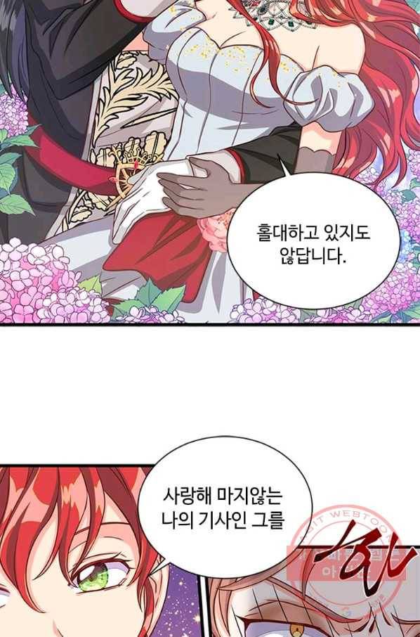 프리실라의 결혼 의뢰 78화 20