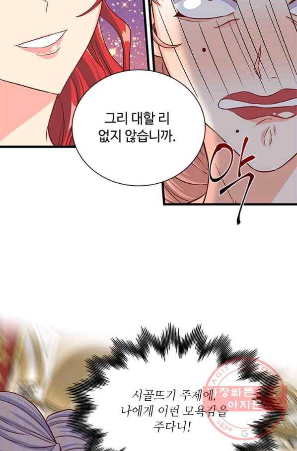 프리실라의 결혼 의뢰 78화 21