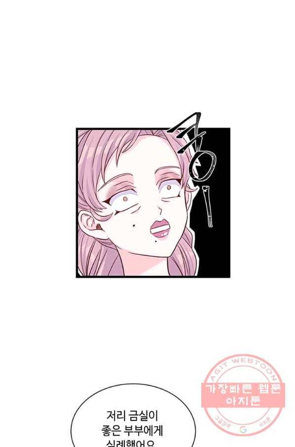 프리실라의 결혼 의뢰 78화 24