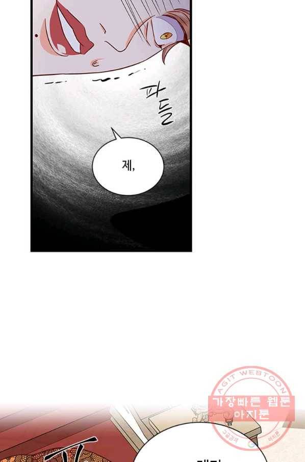 프리실라의 결혼 의뢰 78화 26
