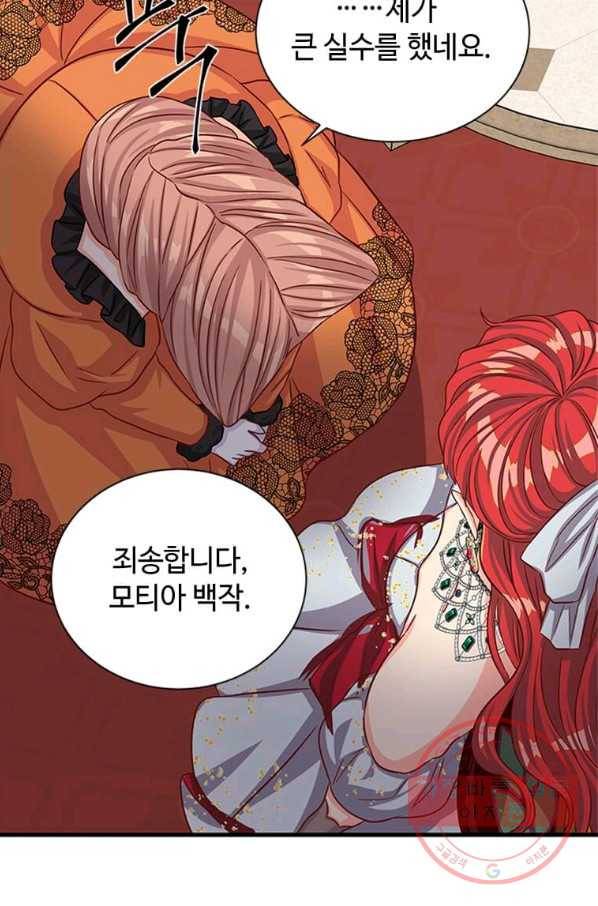 프리실라의 결혼 의뢰 78화 27
