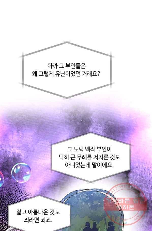 프리실라의 결혼 의뢰 78화 28