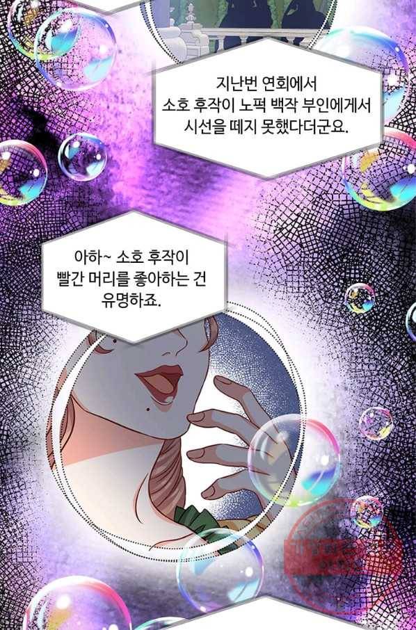 프리실라의 결혼 의뢰 78화 29