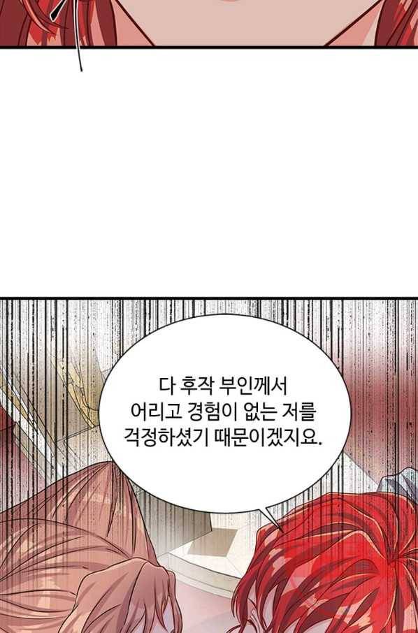 프리실라의 결혼 의뢰 78화 32