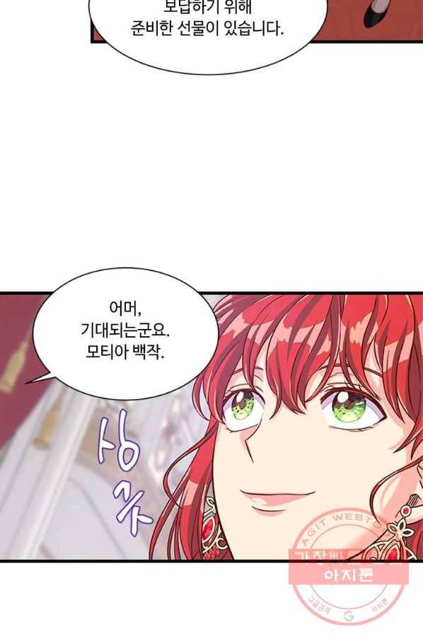 프리실라의 결혼 의뢰 78화 43
