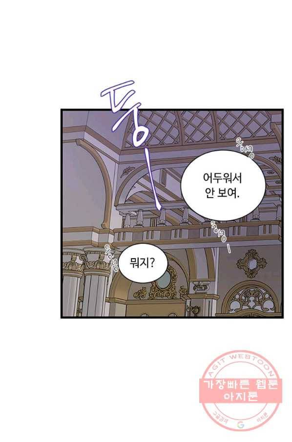 프리실라의 결혼 의뢰 78화 45