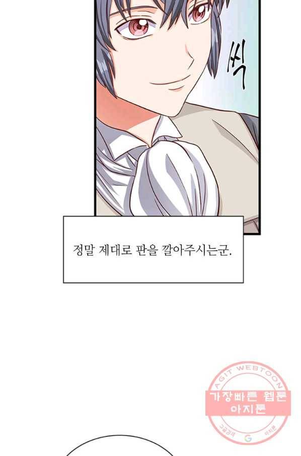 프리실라의 결혼 의뢰 78화 53