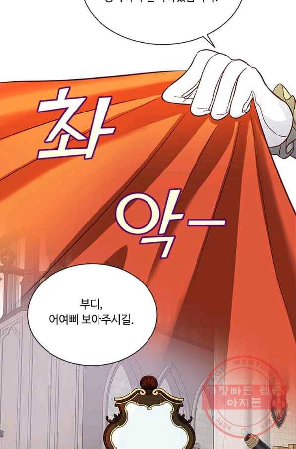 프리실라의 결혼 의뢰 78화 55