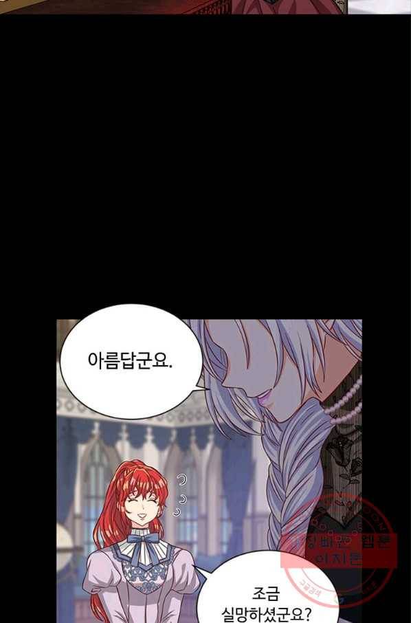 프리실라의 결혼 의뢰 78화 58