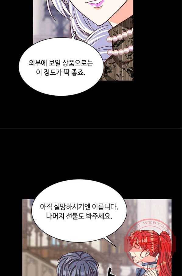 프리실라의 결혼 의뢰 78화 60