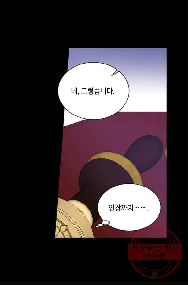 프리실라의 결혼 의뢰 78화 66