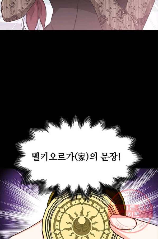 프리실라의 결혼 의뢰 78화 68