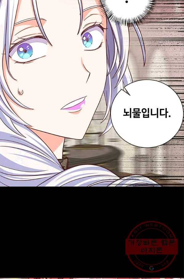 프리실라의 결혼 의뢰 78화 71