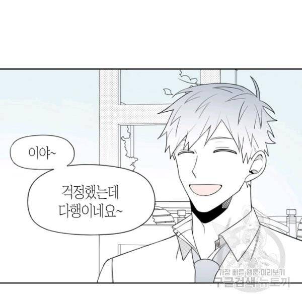 박한후의 매니저 61화 3