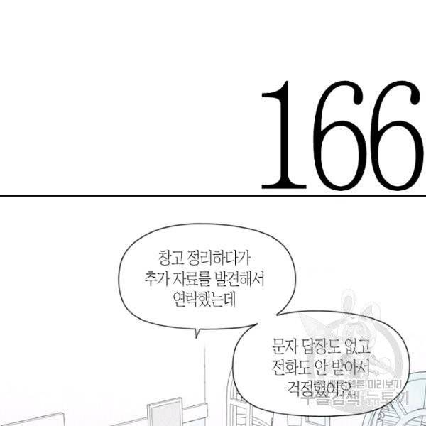 박한후의 매니저 61화 6