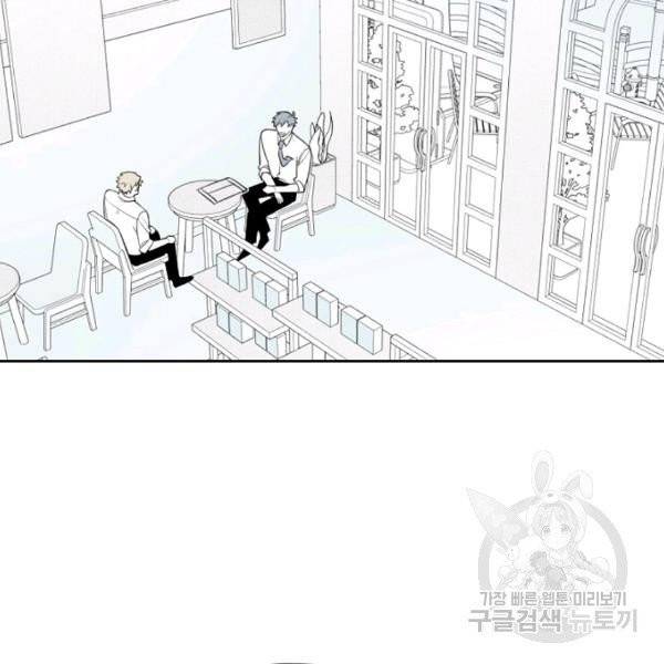 박한후의 매니저 61화 7