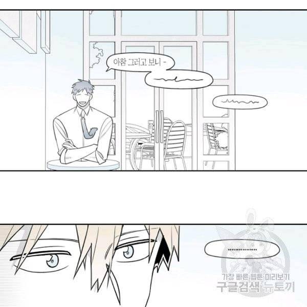 박한후의 매니저 61화 9