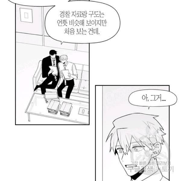 박한후의 매니저 61화 13