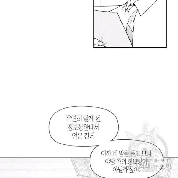 박한후의 매니저 61화 14